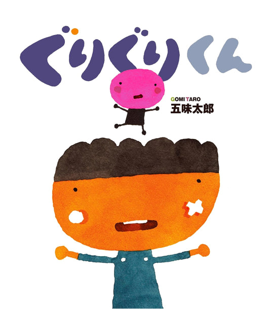 Guriguri-kun