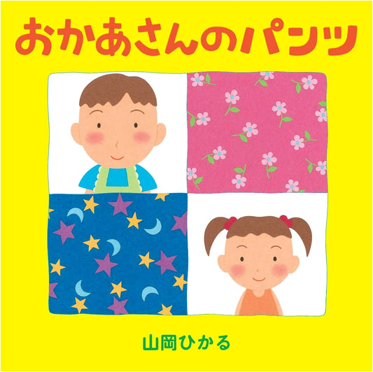 Mommy's Panties Vol. 1 by Hikaru Yamaoka
