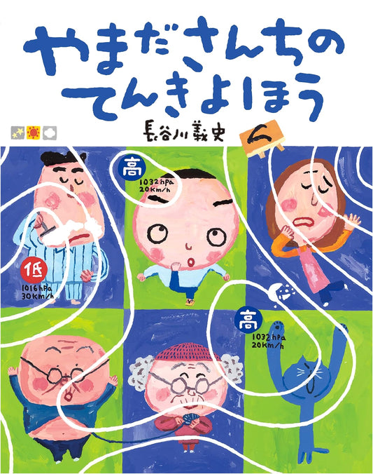 Yamada Family Weather Forecast by Yoshifumi Hasegawa
