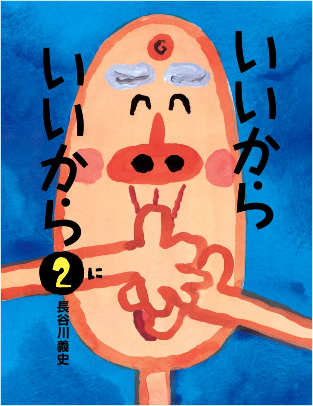 Never Mind, Never Mind 2 by Yoshifumi Hasegawa