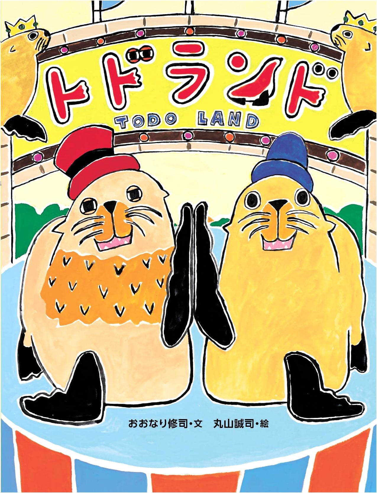 Todoland: A Delightful Picture Book from Ehonkan