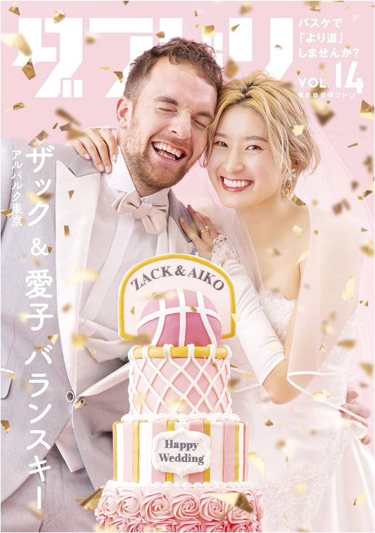 DABUDORI Vol.14 - Japanese Basketball Magazine