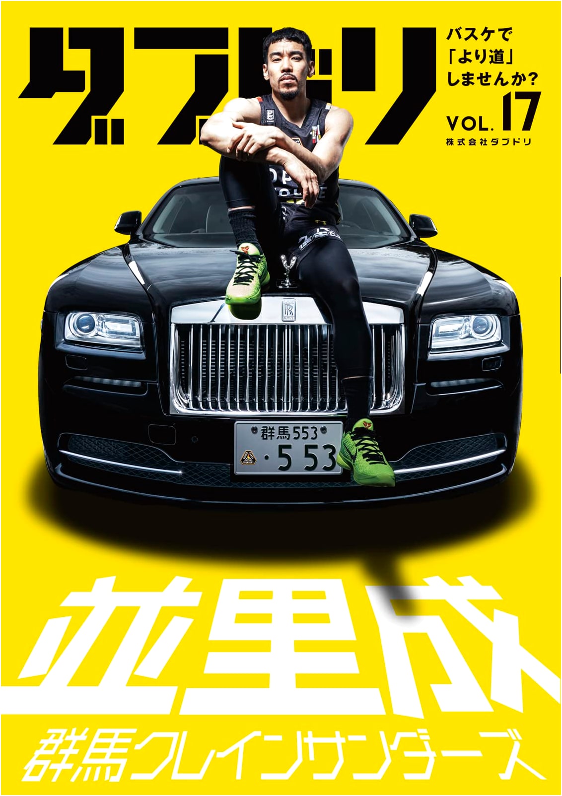 Dabudori, Volume 17: Premier Japanese Basketball Culture Magazine