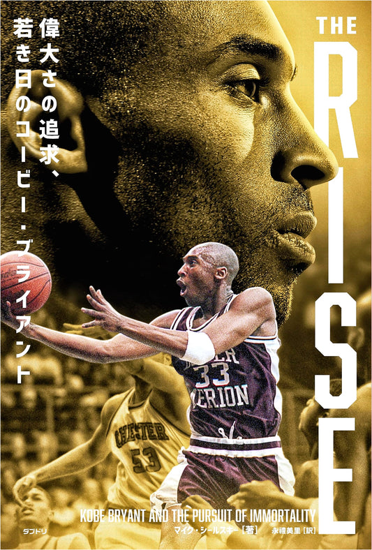 THE RISE: The Pursuit of Greatness, Young Kobe Bryant