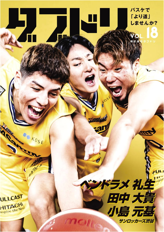 DabuDori Vol. 18: Japanese Basketball Mook