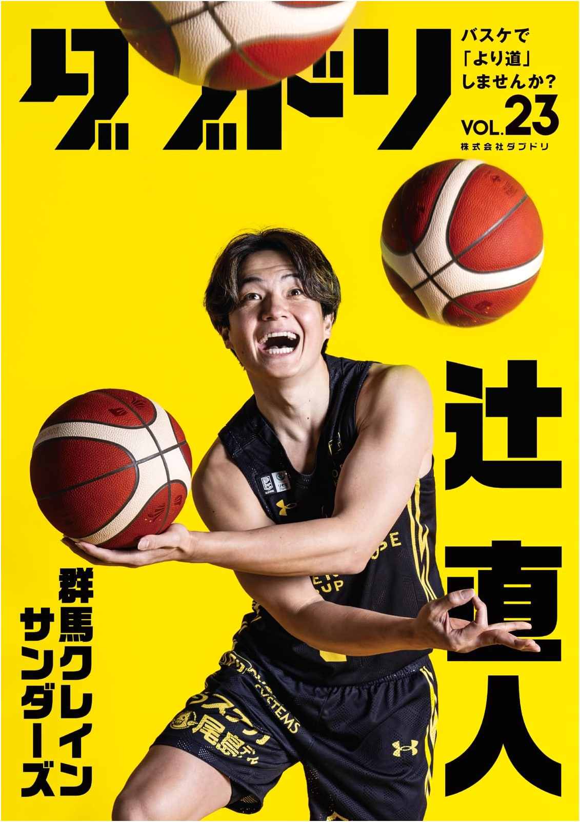 Dabudori Vol. 23: Japanese Basketball Magazine