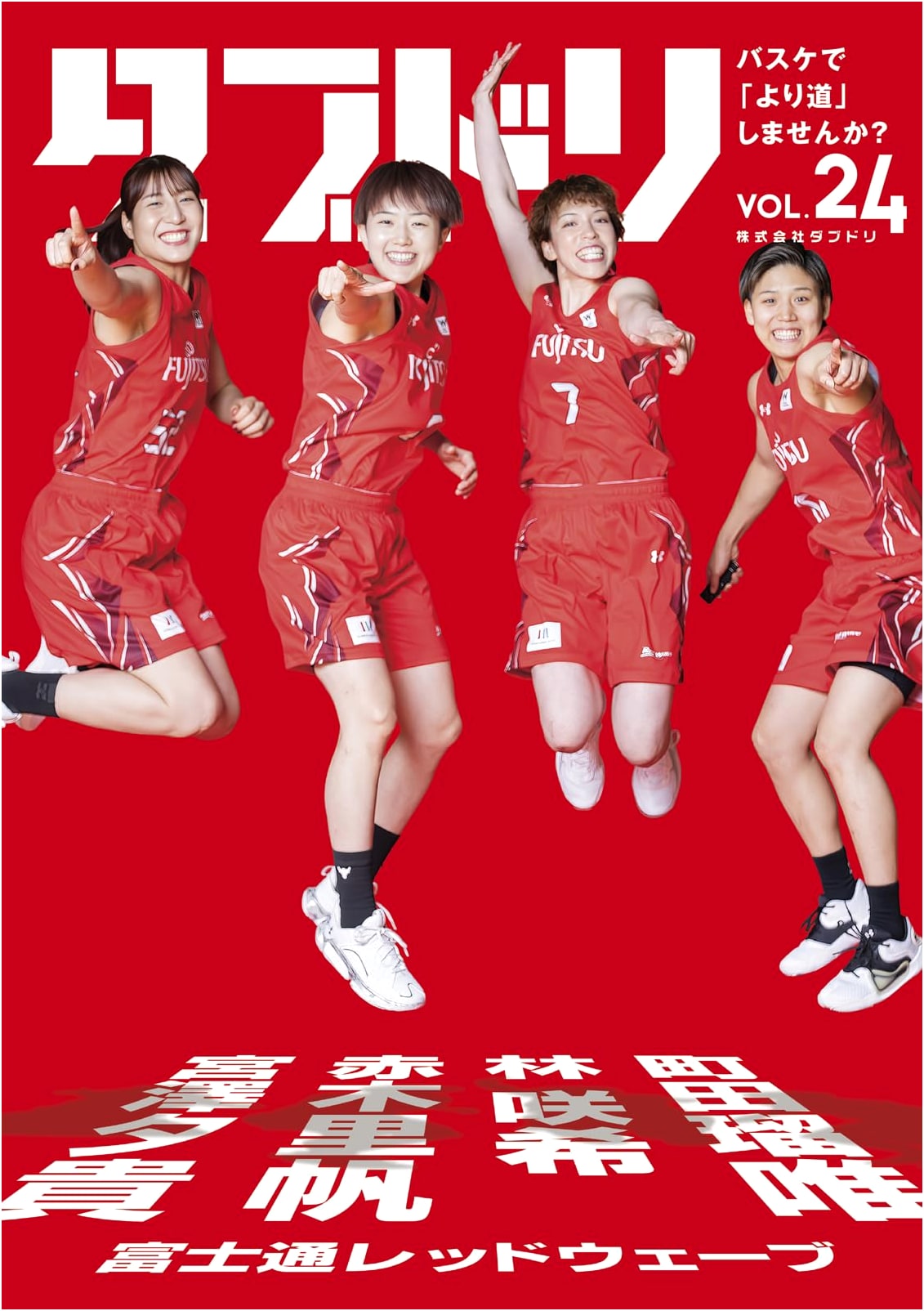 DabuDori Vol. 24: Japanese Basketball Magazine