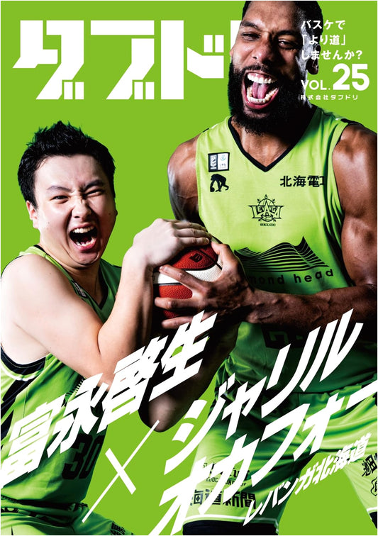 Double Dribble Vol. 25