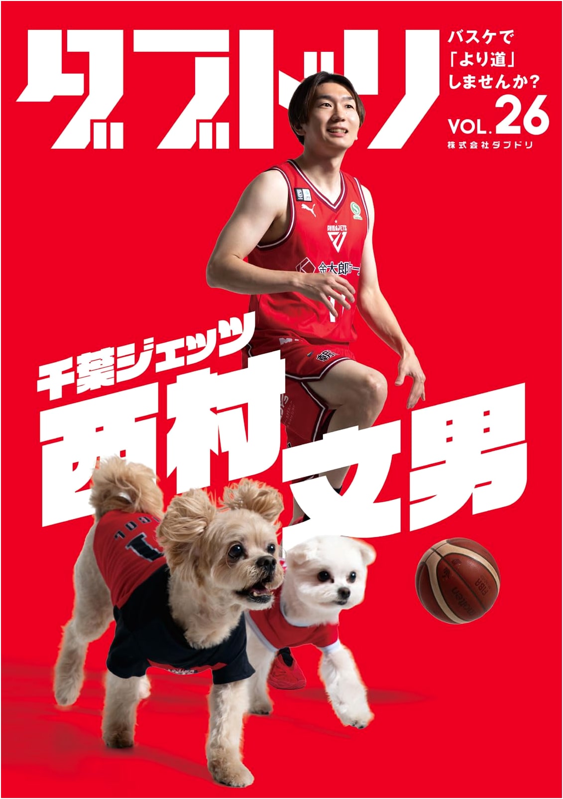 Dabudori Vol. 26: Japanese Basketball Culture Magazine
