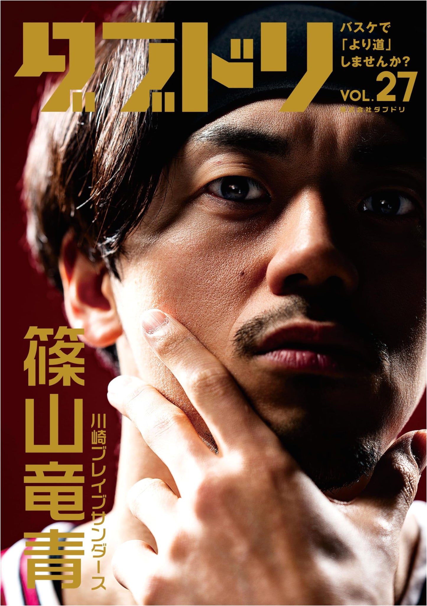 Double Dribble Vol. 27