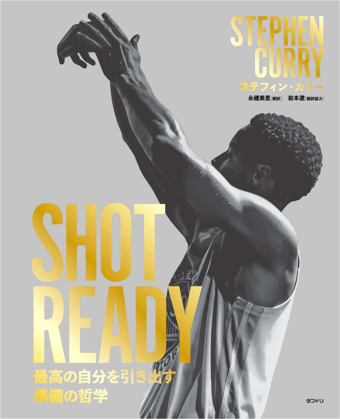 SHOT READY: The Philosophy of Preparation to Unleash Your Best Self