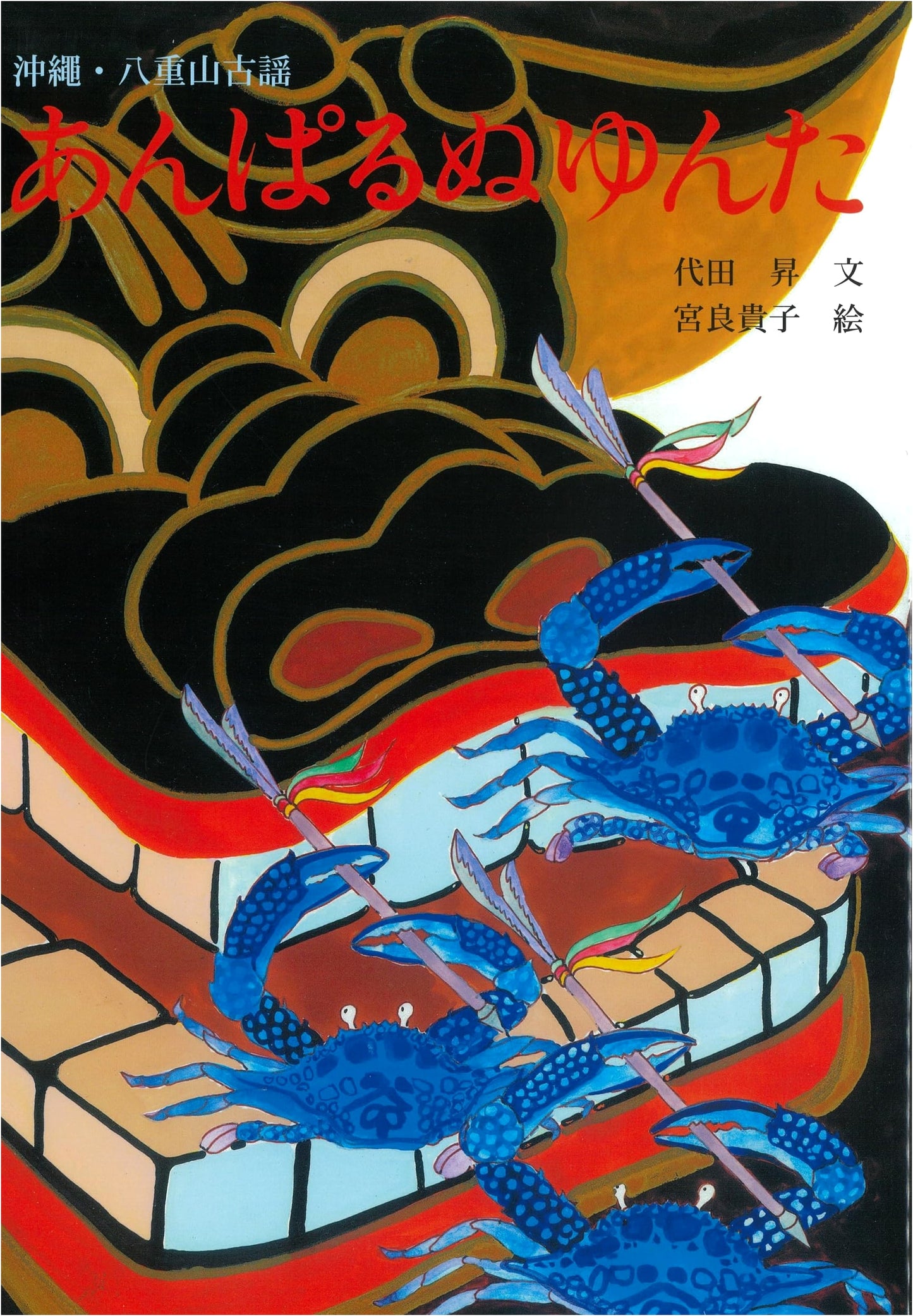 Reprint New Edition: Anparunuyunta
