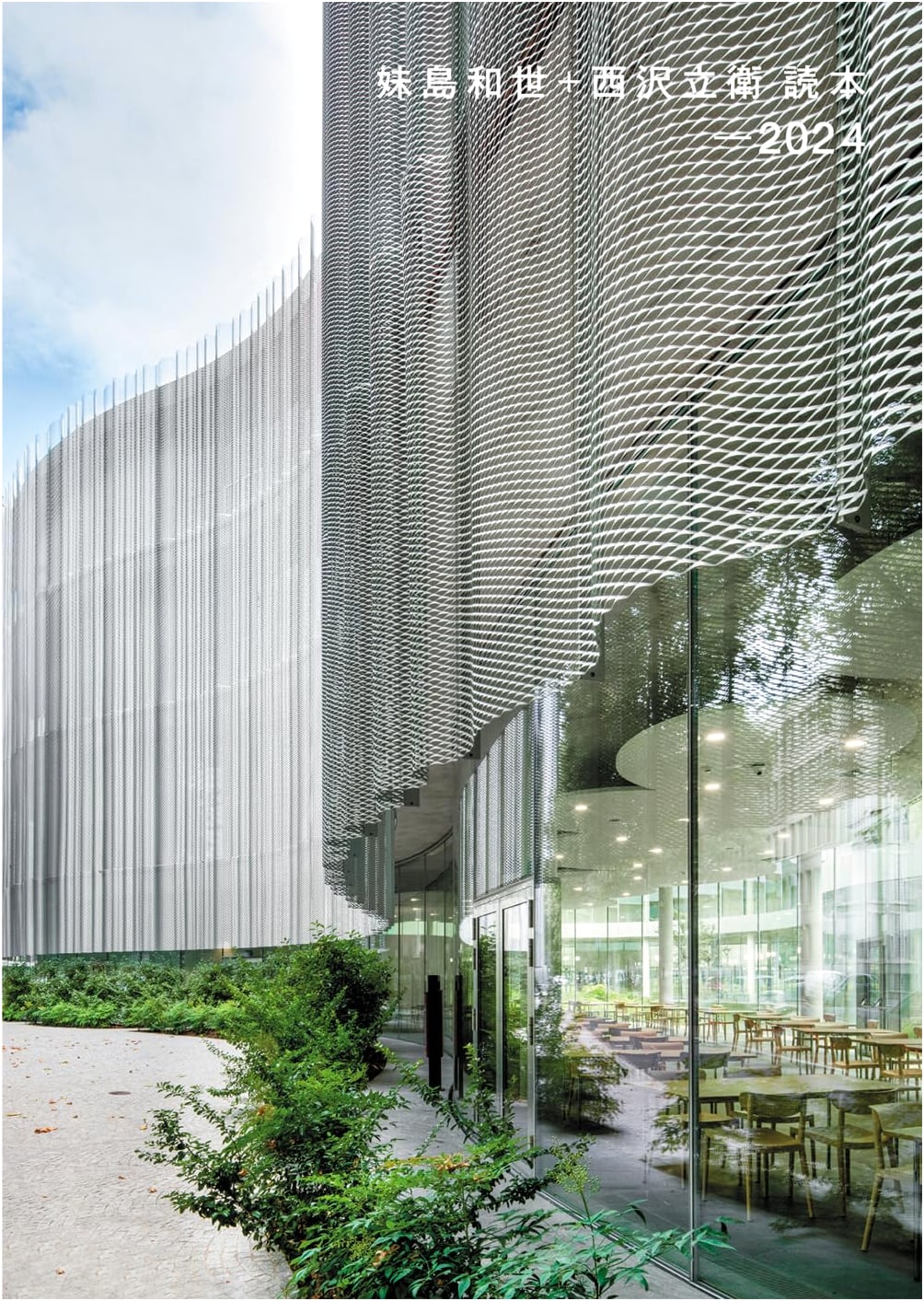 Kazuyo Sejima + Ryue Nishizawa Reader: 2024 Edition (SANAA Architects)