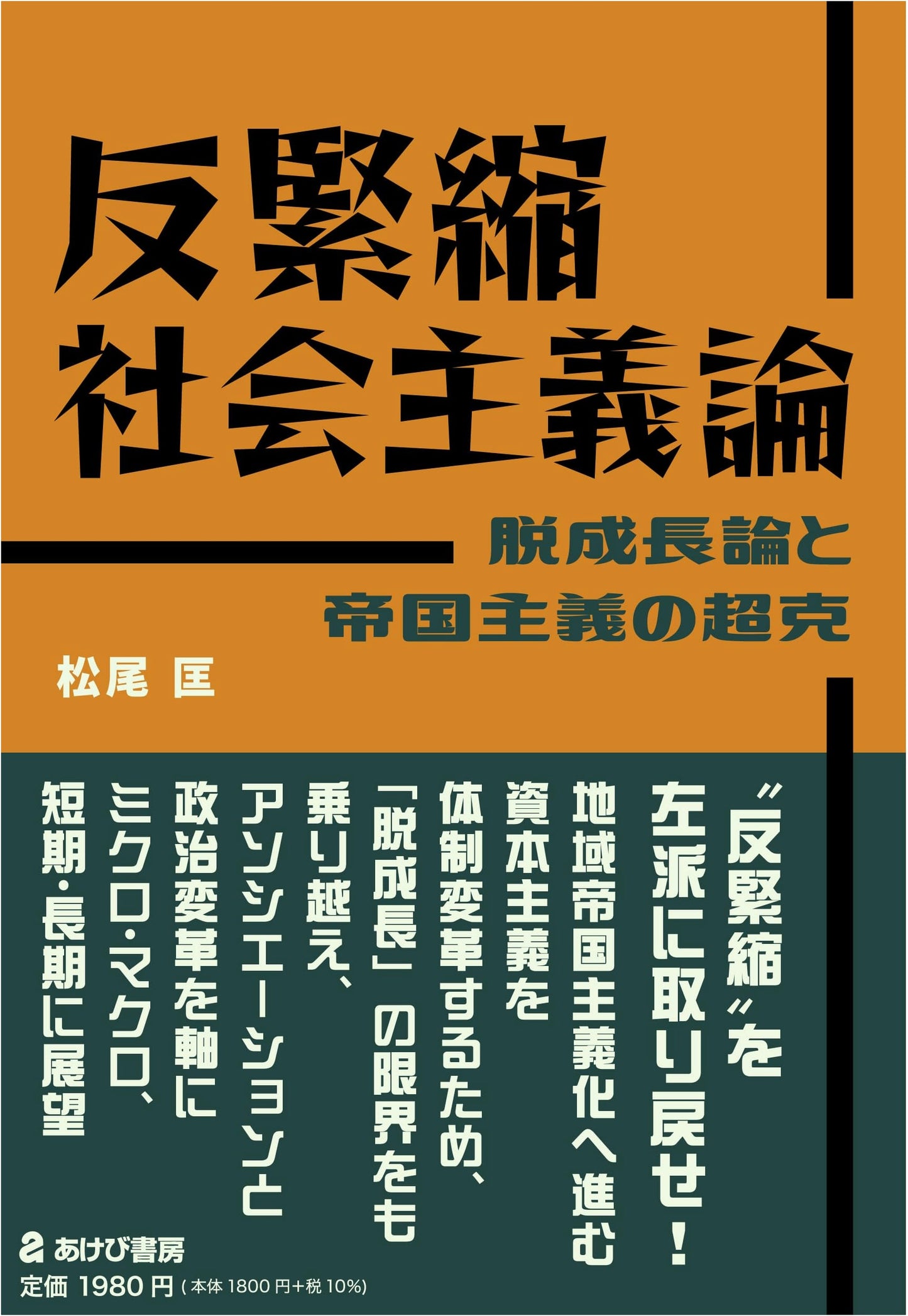 Anti-Austerity Socialism: Overcoming Degrowth Theory and Imperialism