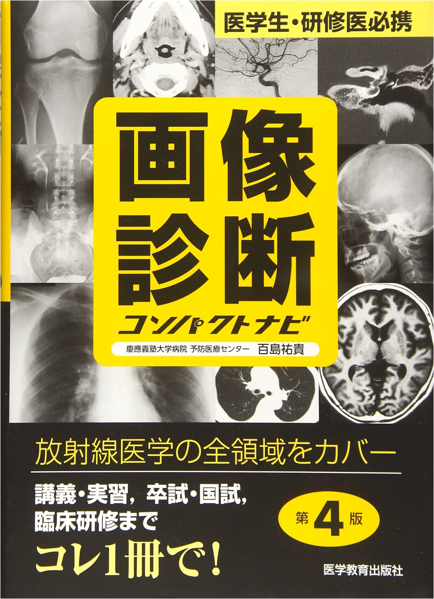 Diagnostic Imaging Compact Navigator: Essential for Med Students & Residents