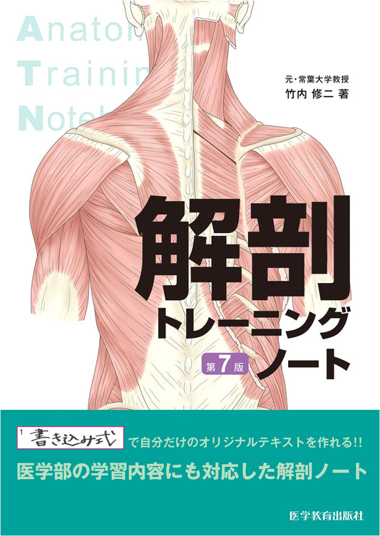 Anatomy Training Notebook
