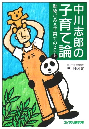 Shiro Nakagawa's Parenting Theory: Hints from Animal Rearing