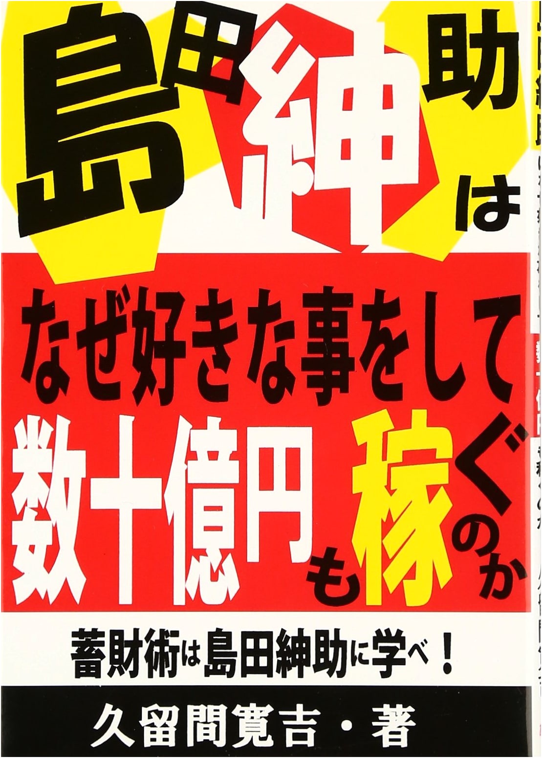 Why Shinsuke Shimada Makes Millions Doing What He Loves: Learn Wealth Accumulation!