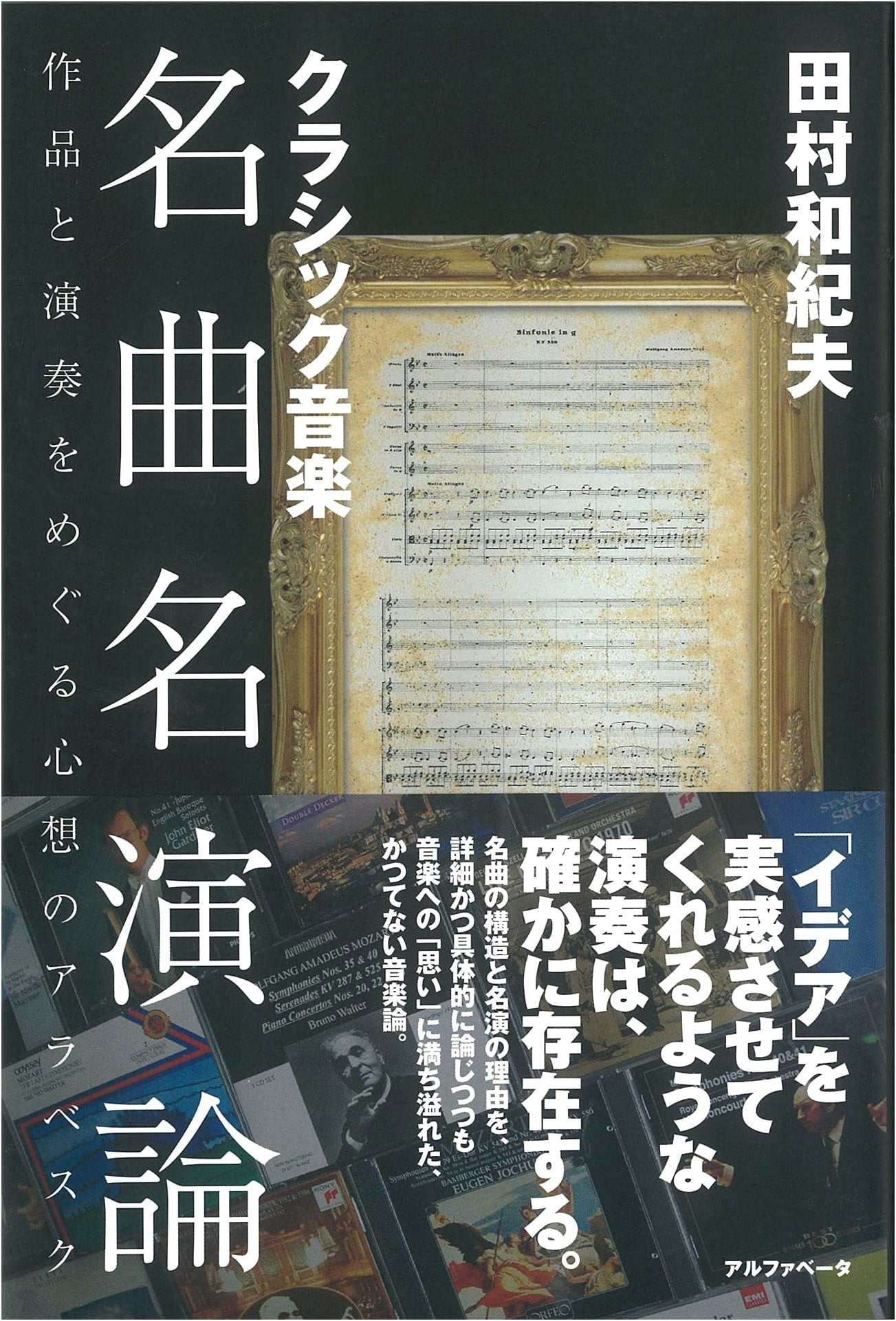 Classic Music Masterpieces: An Arabesque of Thought on Works and Performances