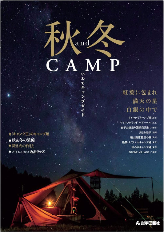 Autumn & Winter Camping: Iwate Camping Guide