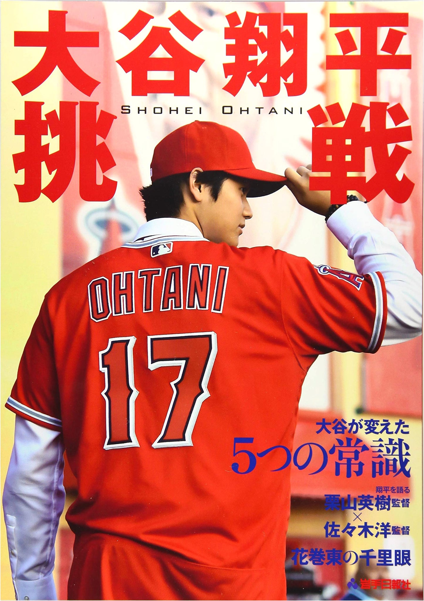Shohei Ohtani: The Challenge