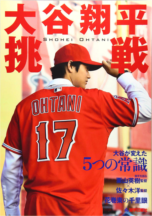 Shohei Ohtani: The Challenge