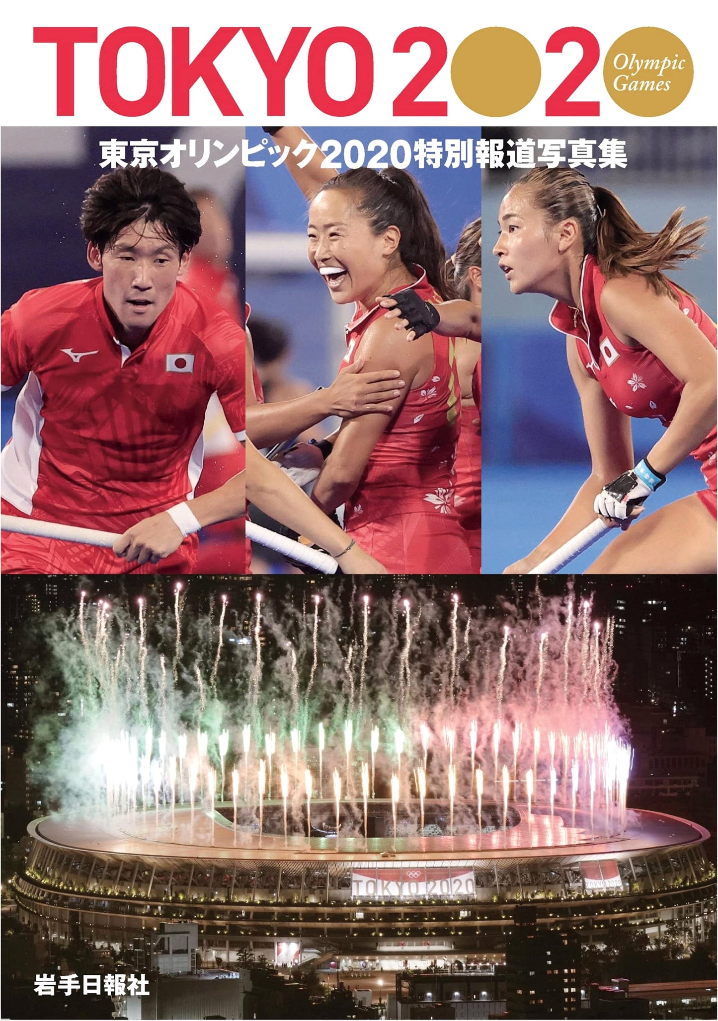 Special Report Photo Collection: Tokyo Olympics 2020