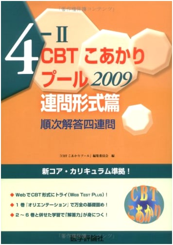 CBT Koakari 2009 Vol. 4-2: Pool Question Format