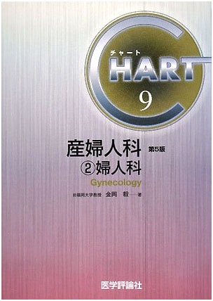Chart Series Vol. 9: Obstetrics & Gynecology II (5th Ed.) - National Medical Exam Prep