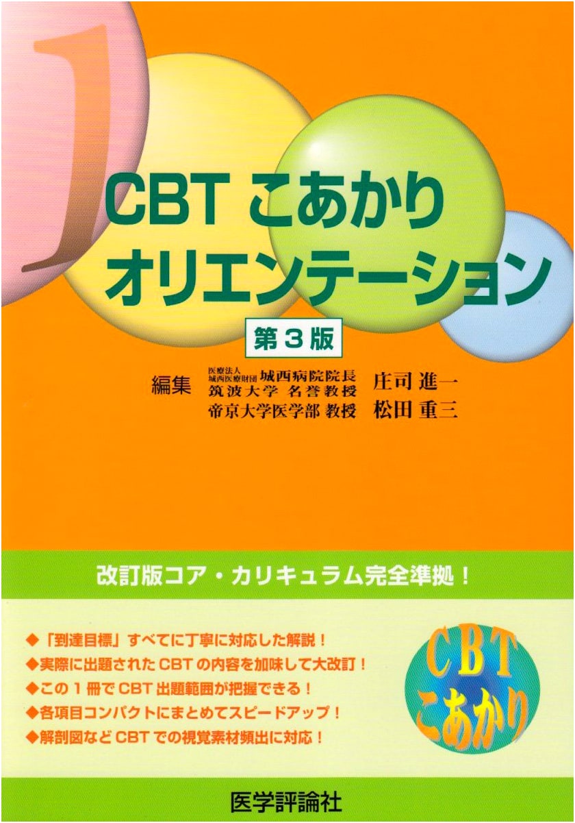 CBT Koakari 1: A Comprehensive Review for Medical Exams