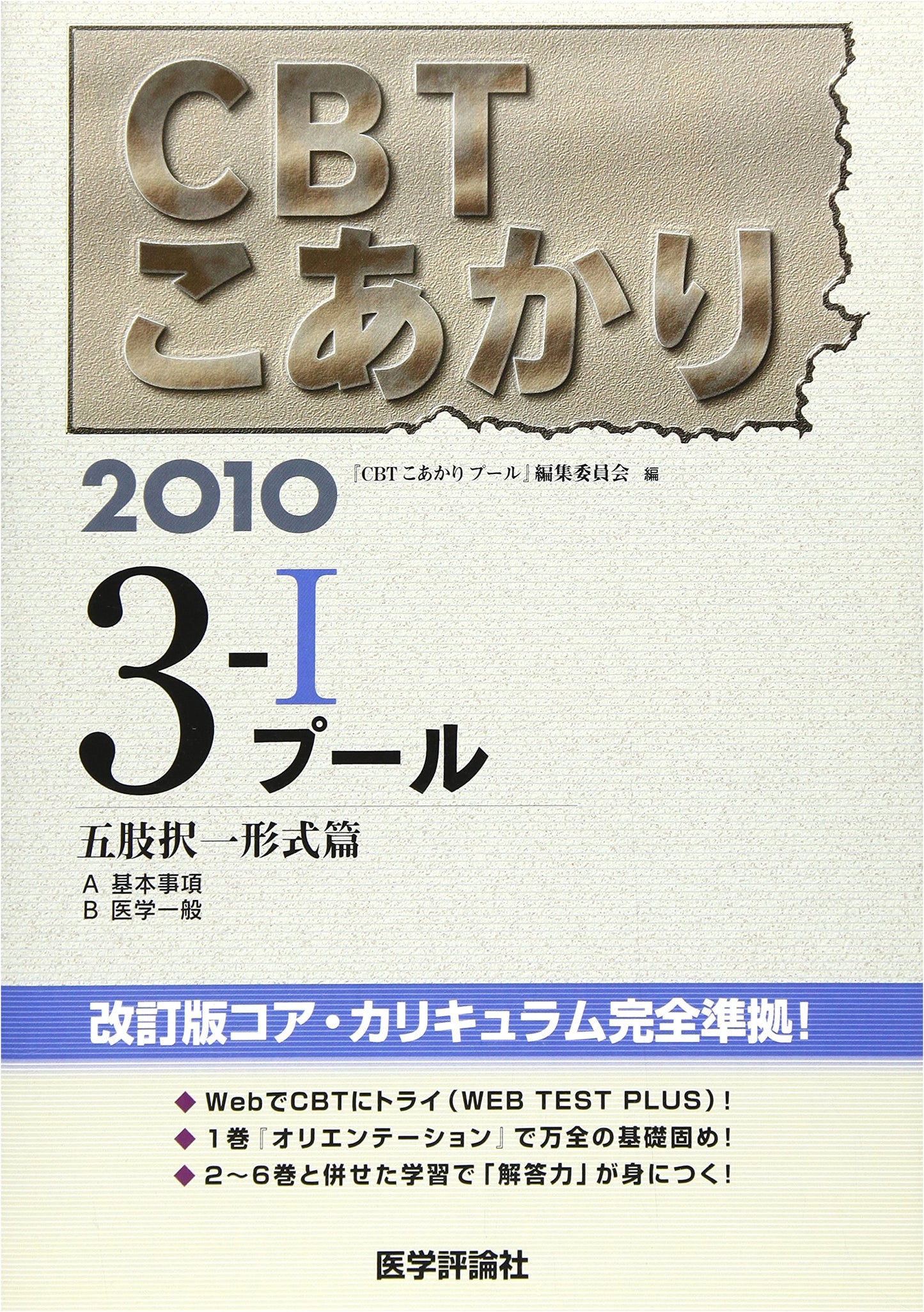 CBT Koakari 2010 Vol. 3-1: Pool Five-Choice Questions