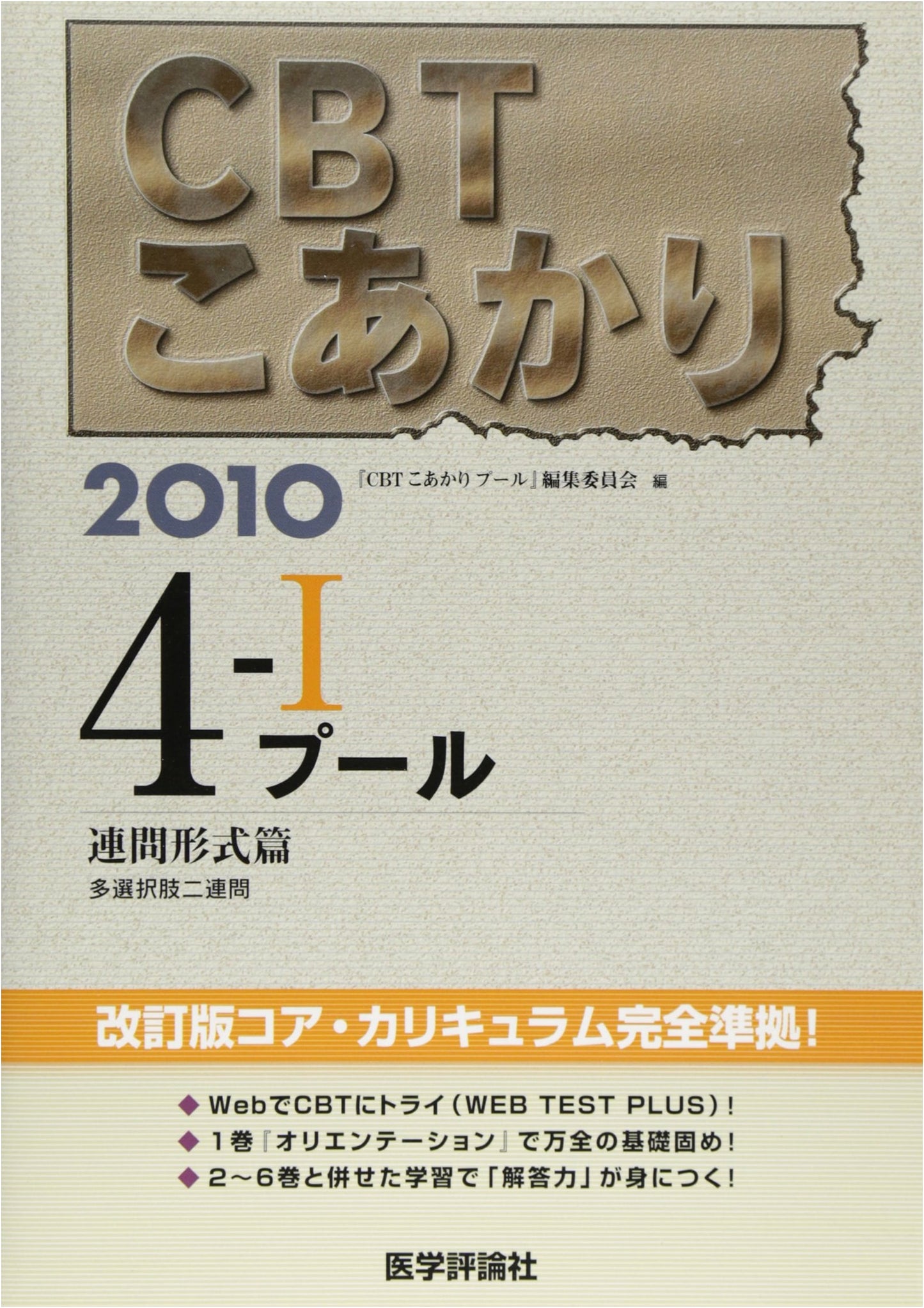 CBT Koakari 2010 Vol. 4-1: Pool-Style Multiple Choice Questions