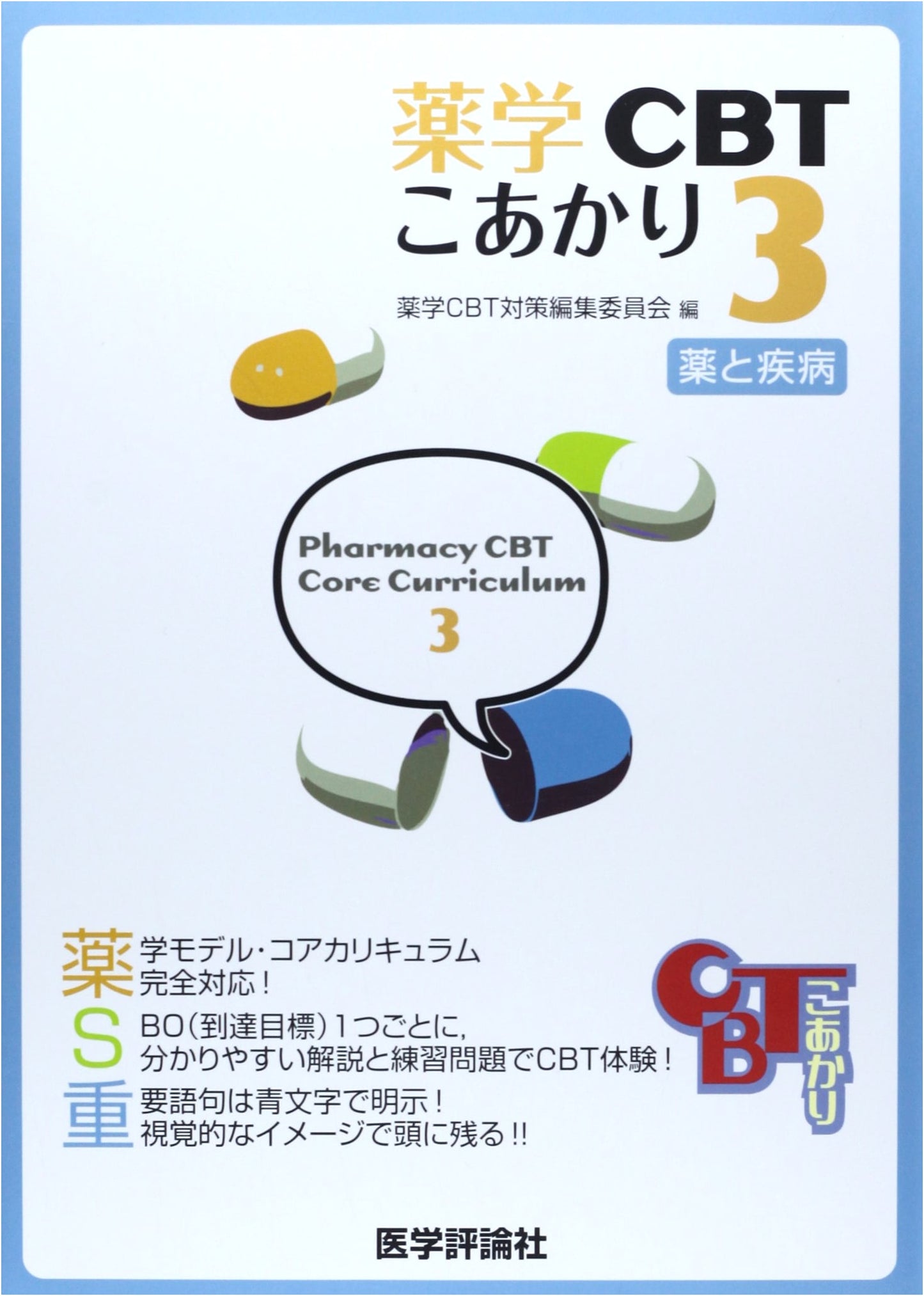 Pharmacy CBT Koakari 3