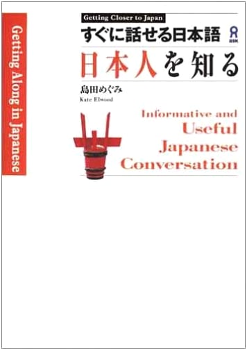 Speak Japanese Instantly: A Guide to Understanding Japanese People and Culture