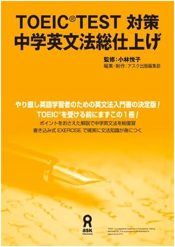 TOEIC Test Prep: Master Junior High English Grammar