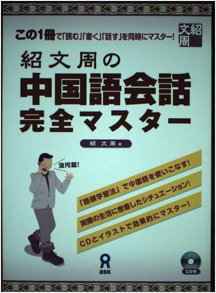 Mastering Chinese Conversation with Shao Wen Zhou: A Complete Guide