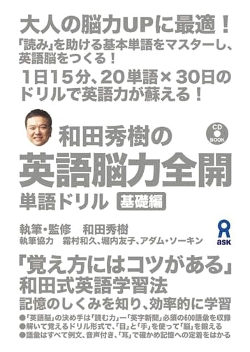 Hideki Wada's Unleash Your English Brain Power: Basic Vocabulary Drill