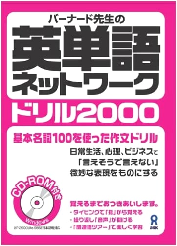 Bernard's English Vocabulary Network Drill 2000 with CD-ROM