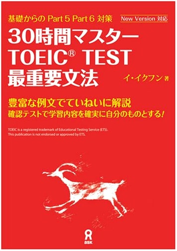 30-Hour Master: Essential TOEIC Grammar by Lee Ik-Hoon