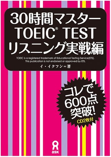 30-Hour Master TOEIC(R) TEST Listening: Practice Edition by Lee Ik-hoon