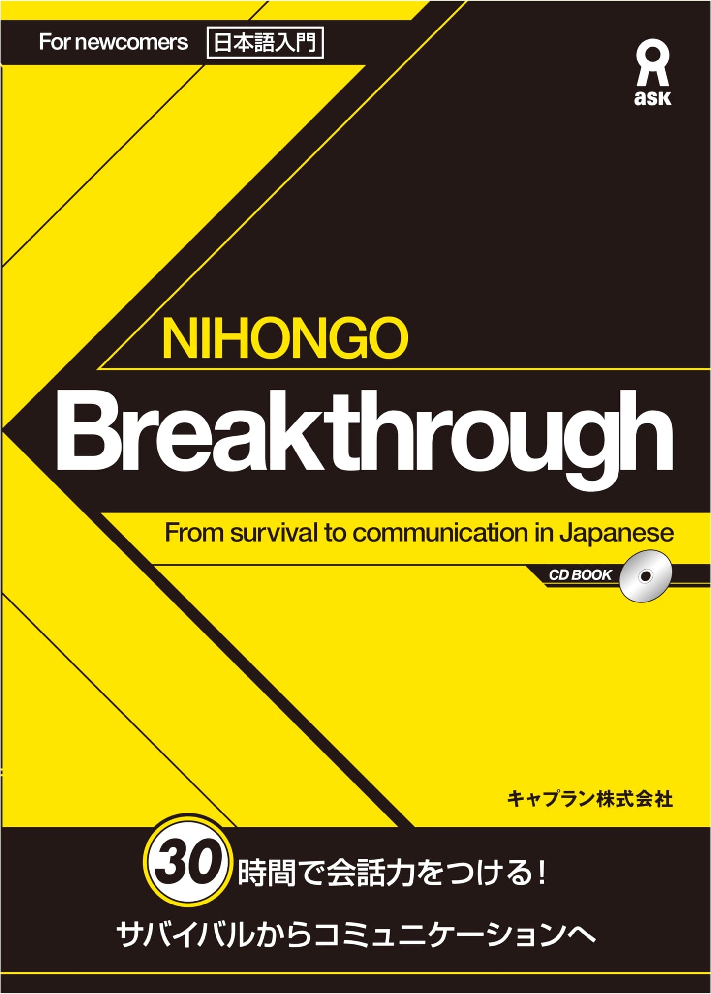 Japanese Language Breakthrough: From Survival to Communication