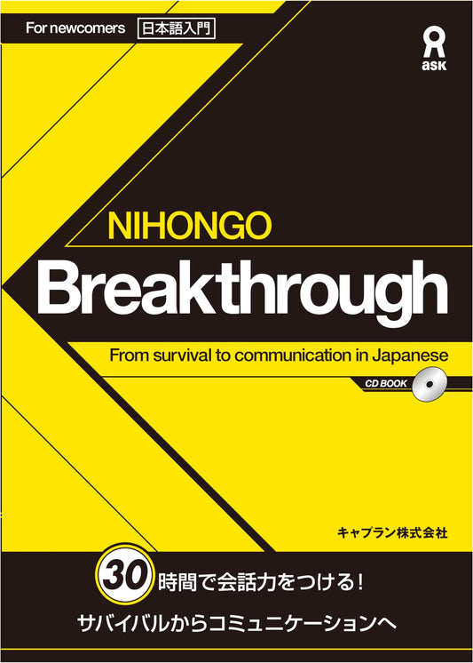 Japanese Language Breakthrough: From Survival to Communication
