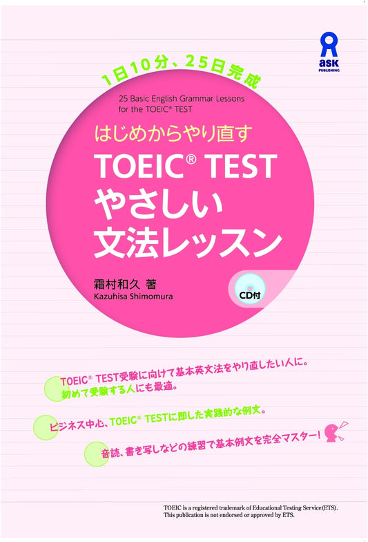 TOEIC(R) TEST Easy Grammar Lessons with CD by Kazuhisa Shimomura