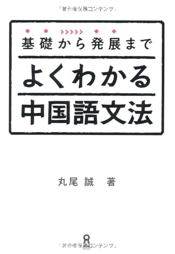 Comprehensive Chinese Grammar: From Basics to Advanced Understanding