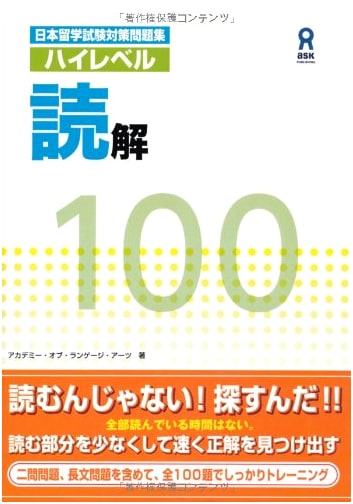 EJU Exam Prep: High-Level Reading Comprehension 100