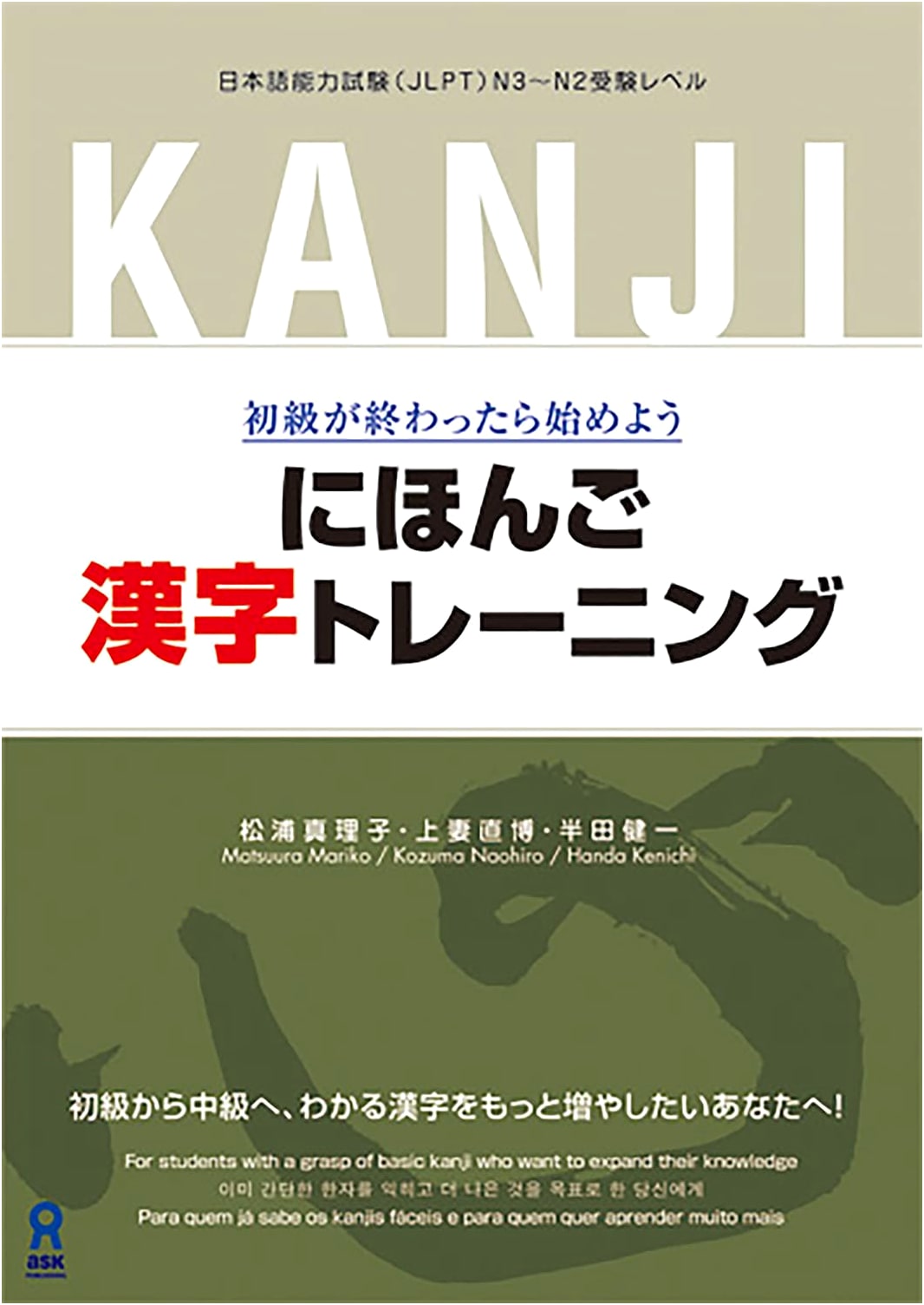 Japanese Kanji Training: Start After Finishing Beginner Level