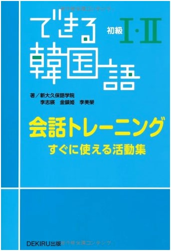 Practical Korean: Beginner I & II Conversation Training