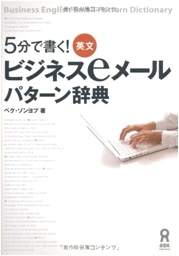 Write in 5 Minutes! English Business Email Pattern Dictionary