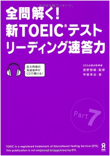 Speed Reading Skills for the New TOEIC Test: Includes CD, by Koji Kai