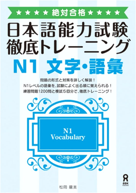 Absolute Pass! JLPT N1 Thorough Training: Characters & Vocabulary